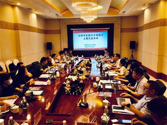 中国认证认可协会举办“合格评定助力乡村振兴”主题交流活动